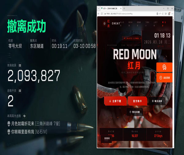 外挂测试三角洲软件效果